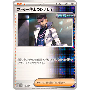 Professor Turo's Scenario(-)[SV8a]{175/187}