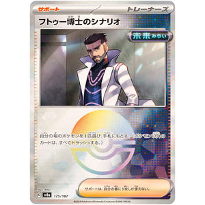 Professor Turo's Scenario Mirror Holo(-)[SV8a]{175/187}