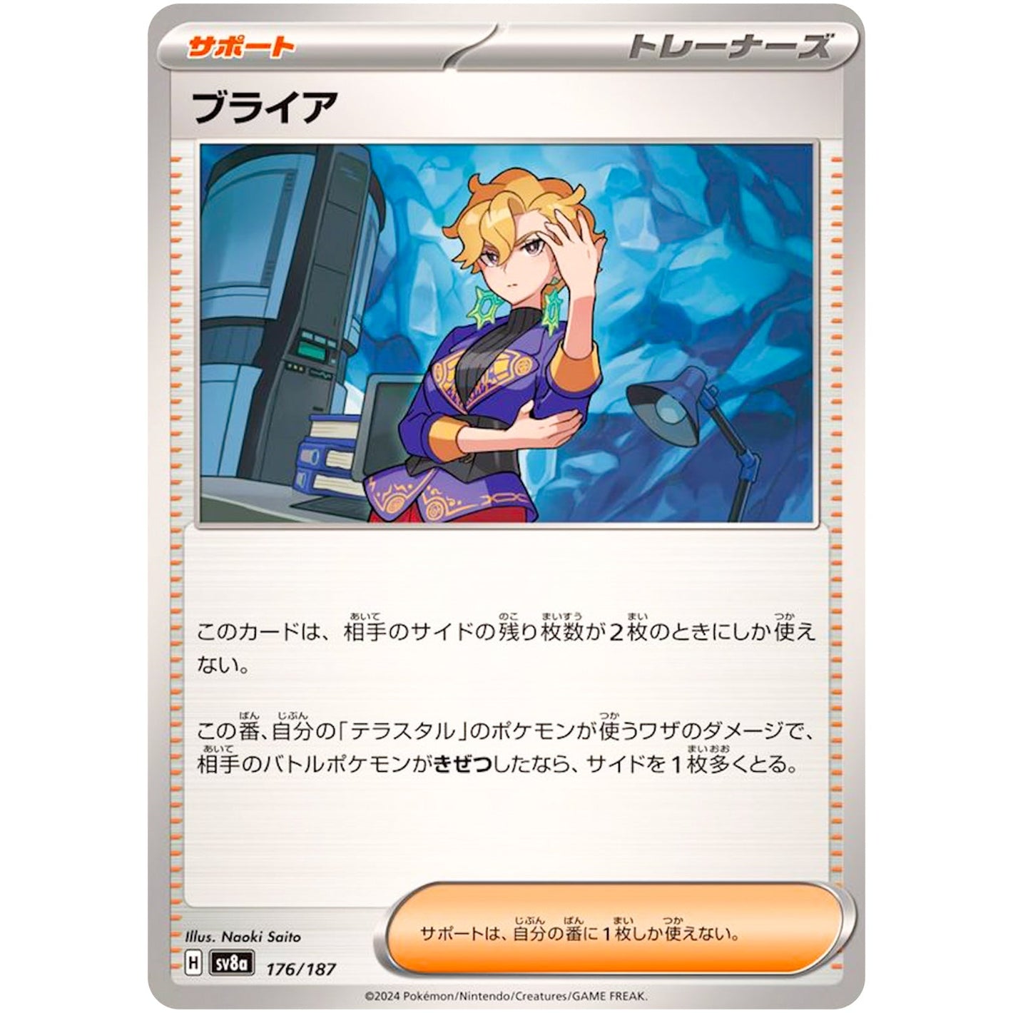 Briar(-)[SV8a]{176/187}