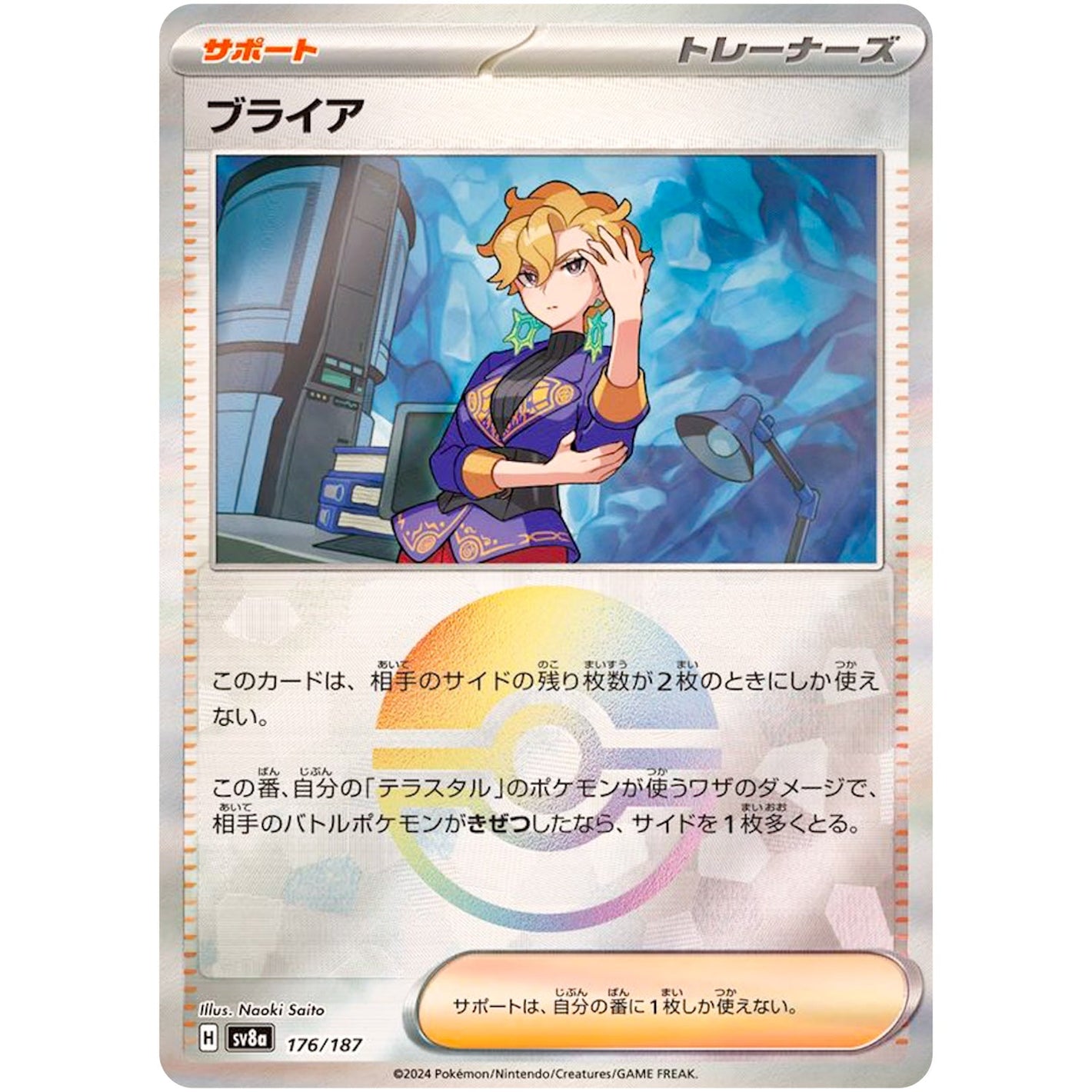 Briar Mirror Holo(-)[SV8a]{176/187}