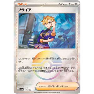 Briar Mirror Holo(-)[SV8a]{176/187}