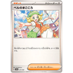 Bianca's Devotion(-)[SV8a]{177/187}