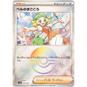 Bianca's Devotion Mirror Holo(-)[SV8a]{177/187}