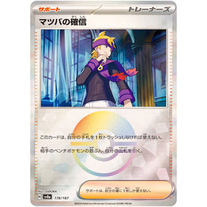 Morty's Conviction Mirror Holo(-)[SV8a]{178/187}