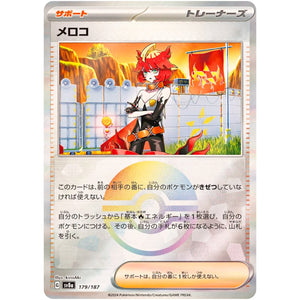 Mela Mirror Holo(-)[SV8a]{179/187}