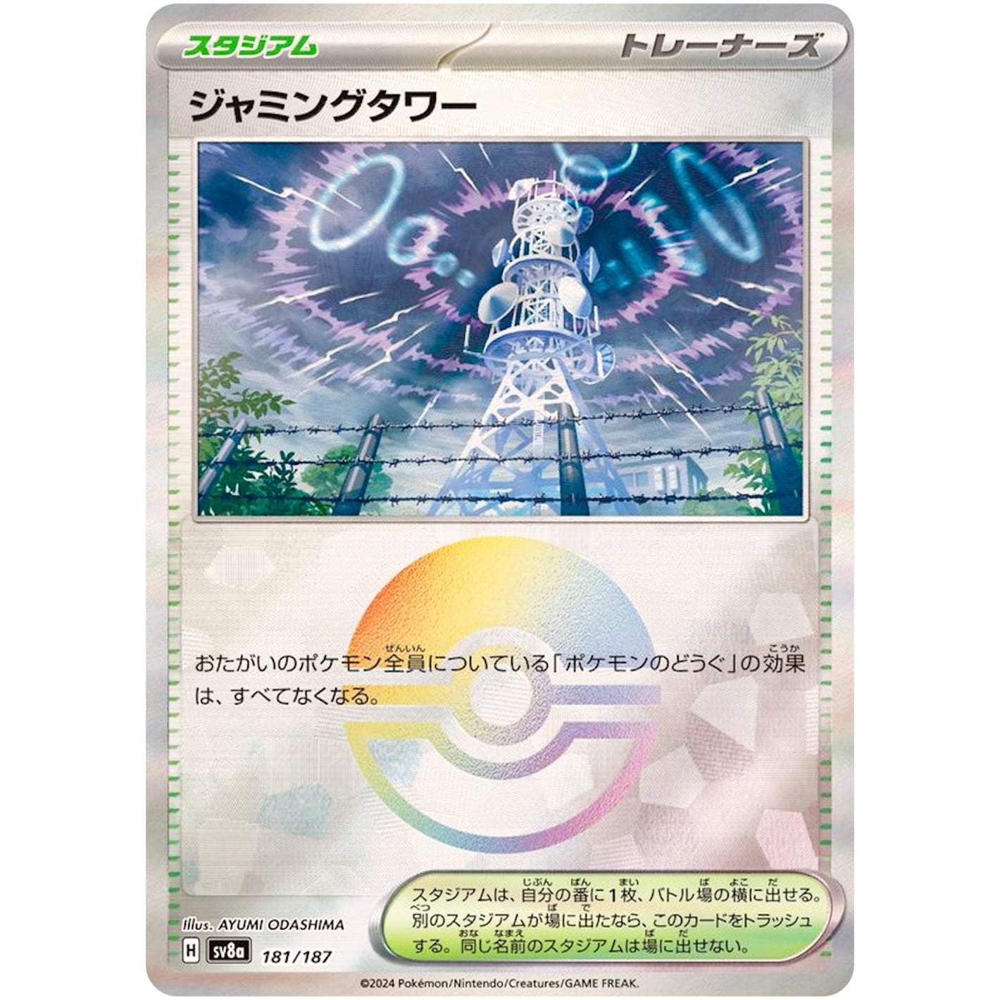 Jamming Tower Mirror Holo(-)[SV8a]{181/187}