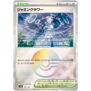 Jamming Tower Mirror Holo(-)[SV8a]{181/187}