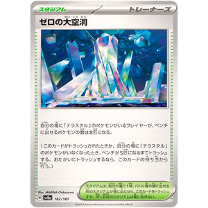 Area Zero Underdepths(-)[SV8a]{182/187}
