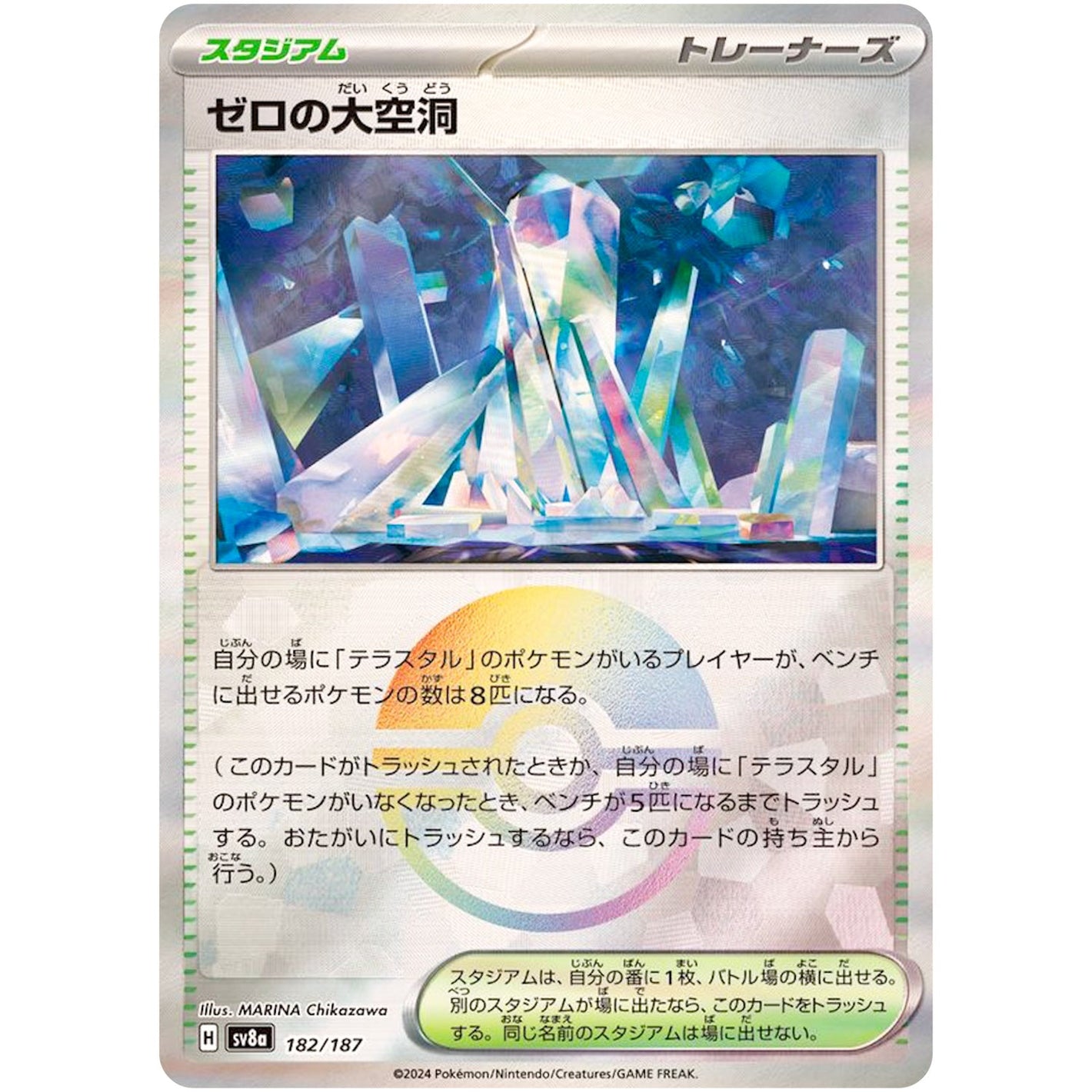 Area Zero Underdepths Mirror Holo(-)[SV8a]{182/187}