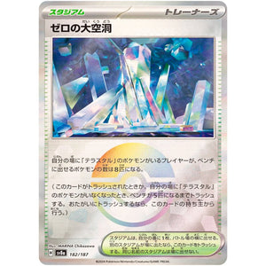 Area Zero Underdepths Mirror Holo(-)[SV8a]{182/187}