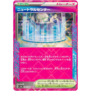 Neutralization Zone(ACE)[SV8a]{184/187}
