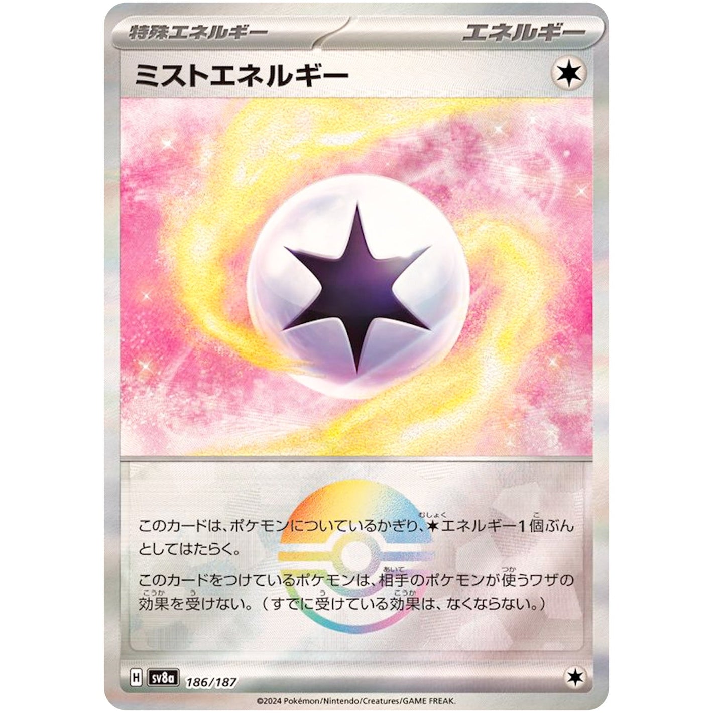Mist Energy Mirror Holo(-)[SV8a]{186/187}