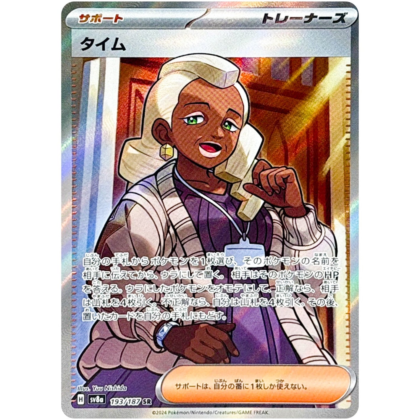 Tyme(SR)[SV8a]{193/187}