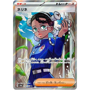 Amarys(SR)[SV8a]{194/187}