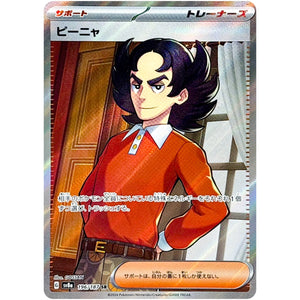 Giacomo(SR)[SV8a]{196/187}