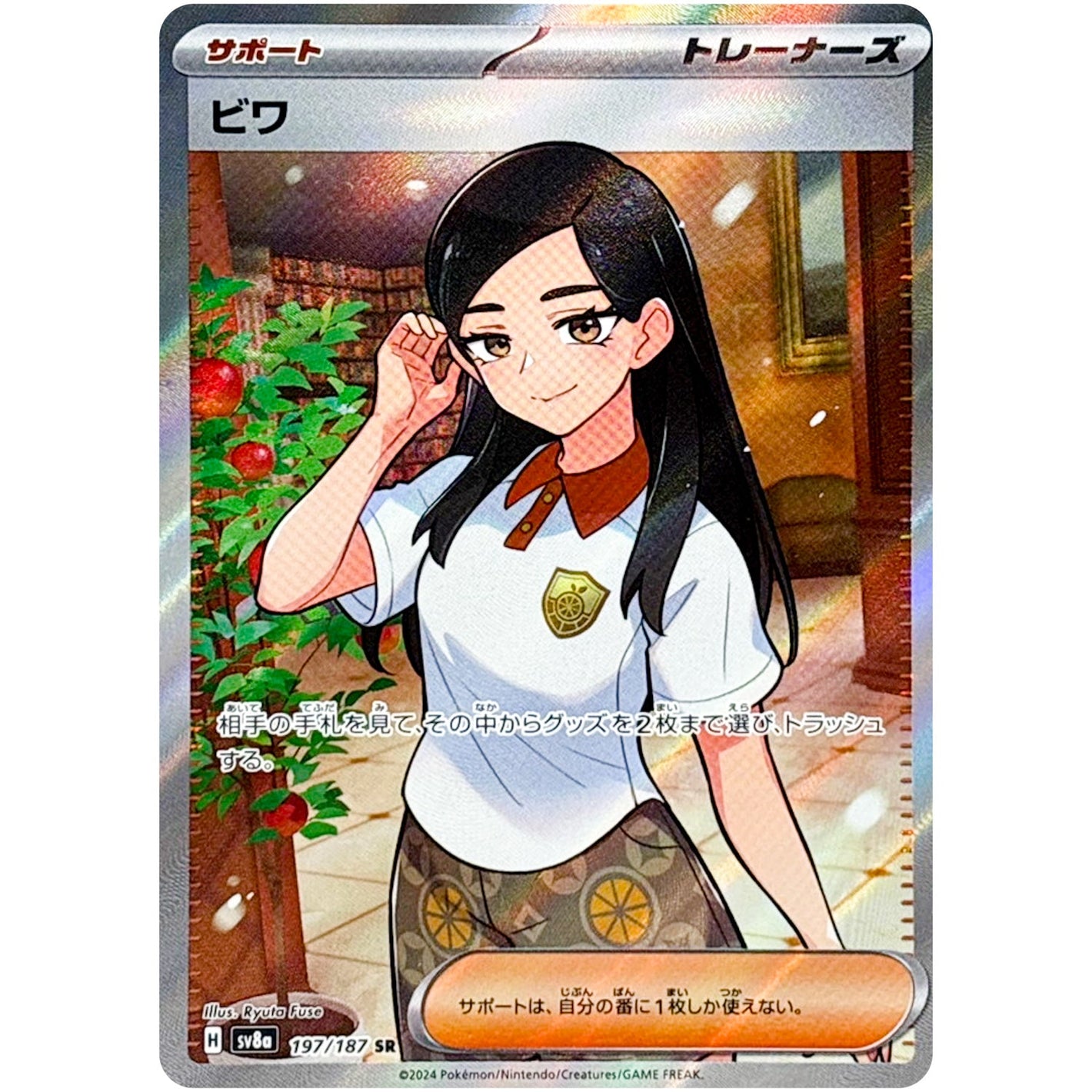 Eri(SR)[SV8a]{197/187}