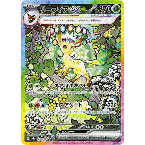Leafeon ex(SAR)[SV8a]{200/187}