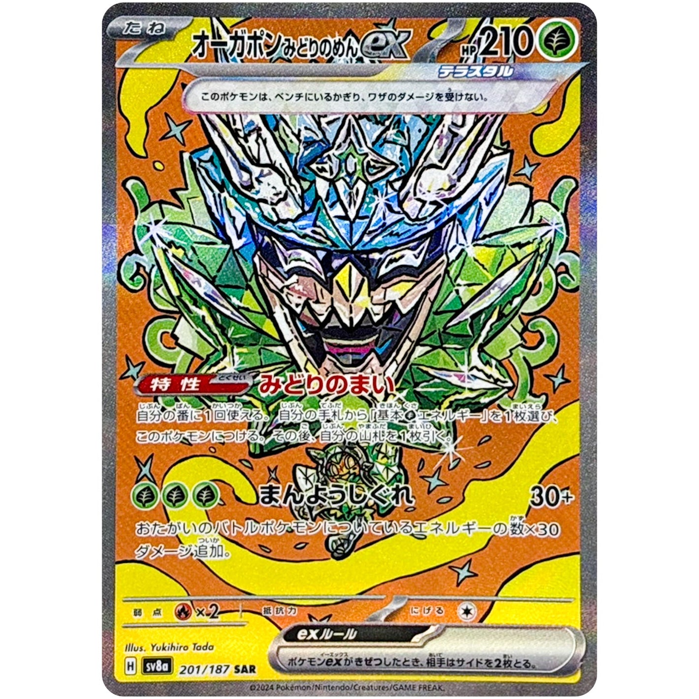 Teal Mask Ogerpon ex(SAR)[SV8a]{201/187}