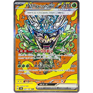 Teal Mask Ogerpon ex(SAR)[SV8a]{201/187}