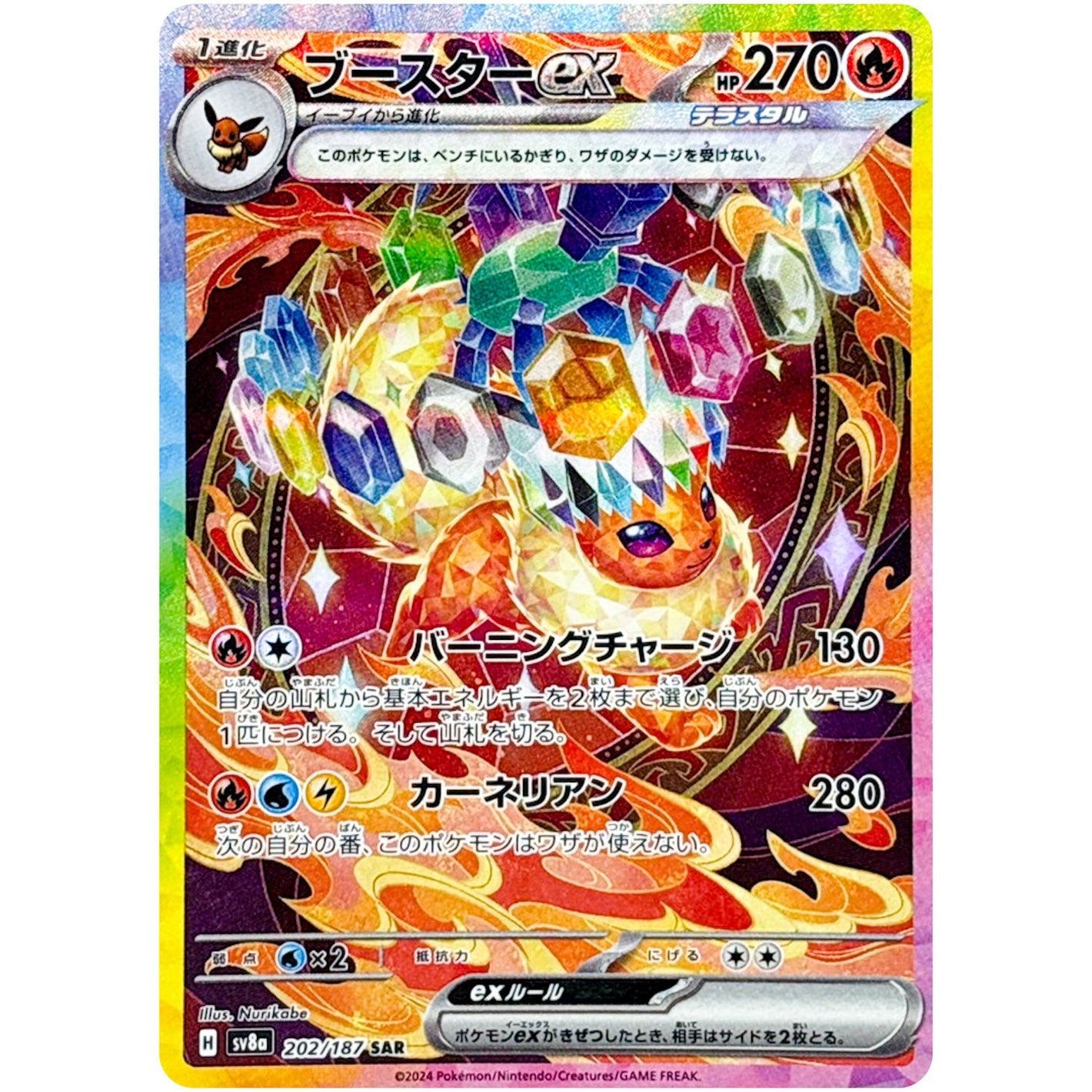 Flareon ex(SAR)[SV8a]{202/187}