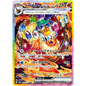 Flareon ex(SAR)[SV8a]{202/187}