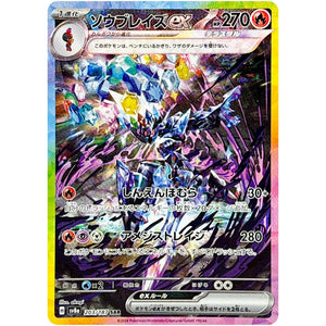 Ceruledge ex(SAR)[SV8a]{203/187}