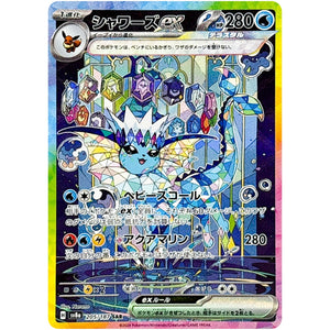 Vaporeon exex(SAR)[SV8a]{205/187}