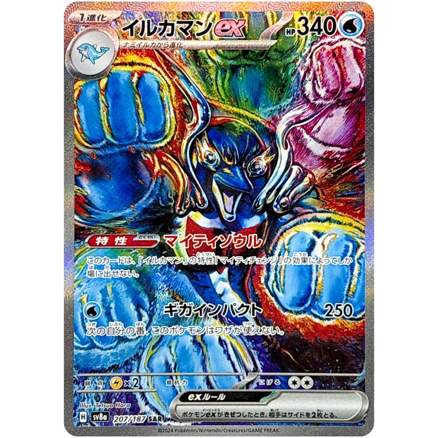 Palafin ex(SAR)[SV8a]{207/187}