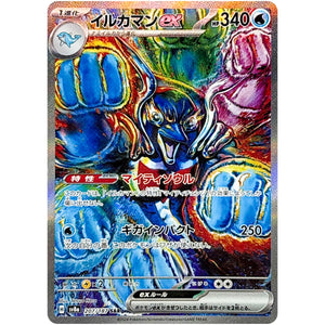 Palafin ex(SAR)[SV8a]{207/187}