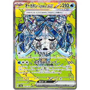 Wellspring Mask Ogerpon ex(SAR)[SV8a]{208/187}