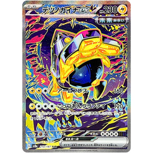 Iron Hands ex(SAR)[SV8a]{210/187}