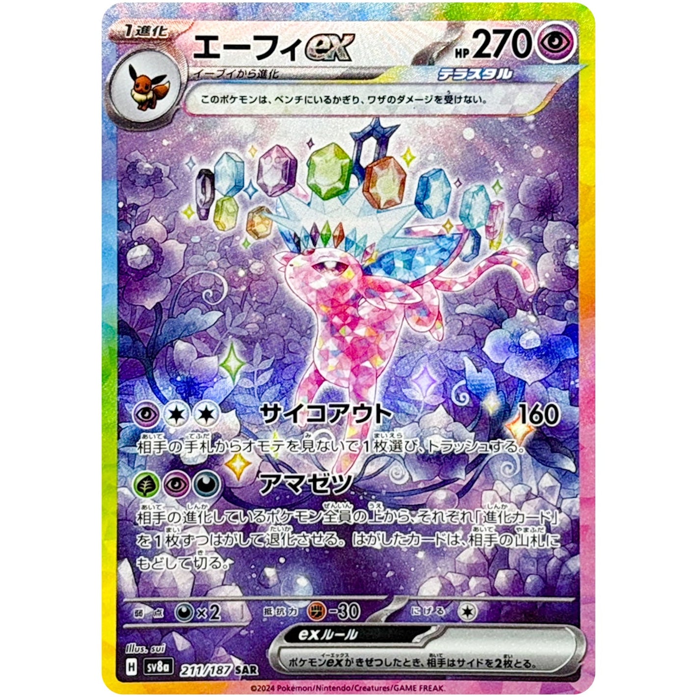 Espeon ex(SAR)[SV8a]{211/187}