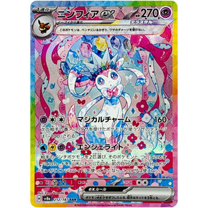 Sylveon ex(SAR)[SV8a]{212/187}