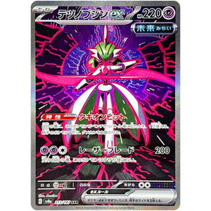 Iron Valiant ex(SAR)[SV8a]{213/187}