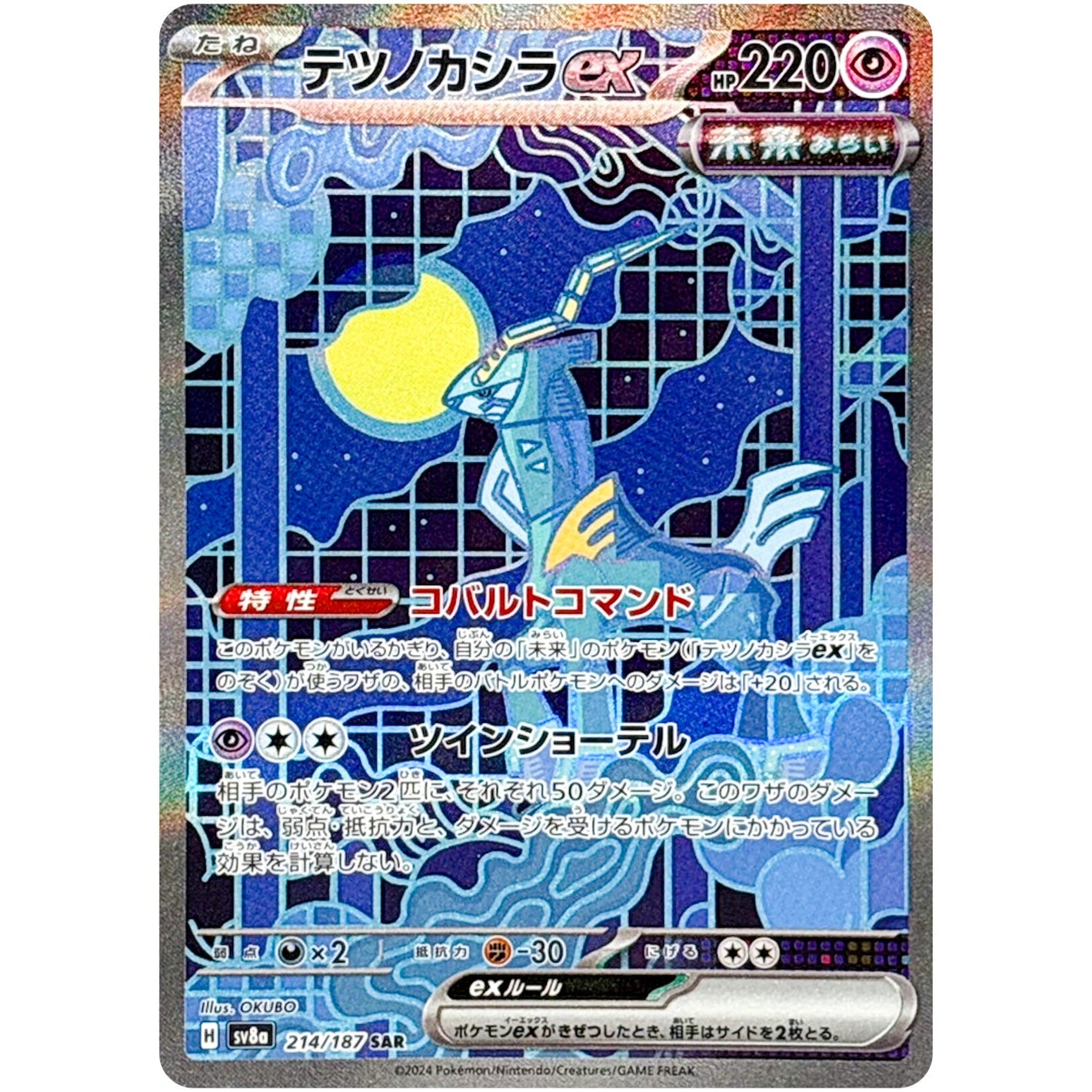 Iron Crown ex(SAR)[SV8a]{214/187}