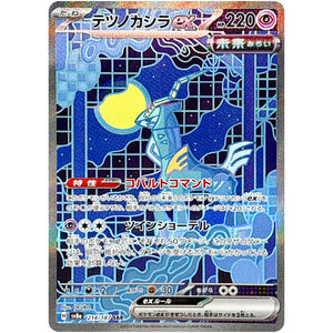 Iron Crown ex(SAR)[SV8a]{214/187}
