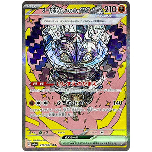 Cornerstone Mask Ogerpon ex(SAR)[SV8a]{216/187}