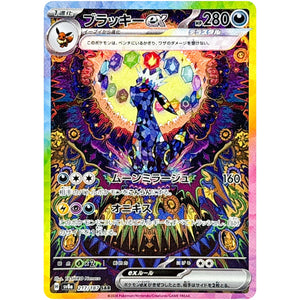 Umbreon ex(SAR)[SV8a]{217/187}
