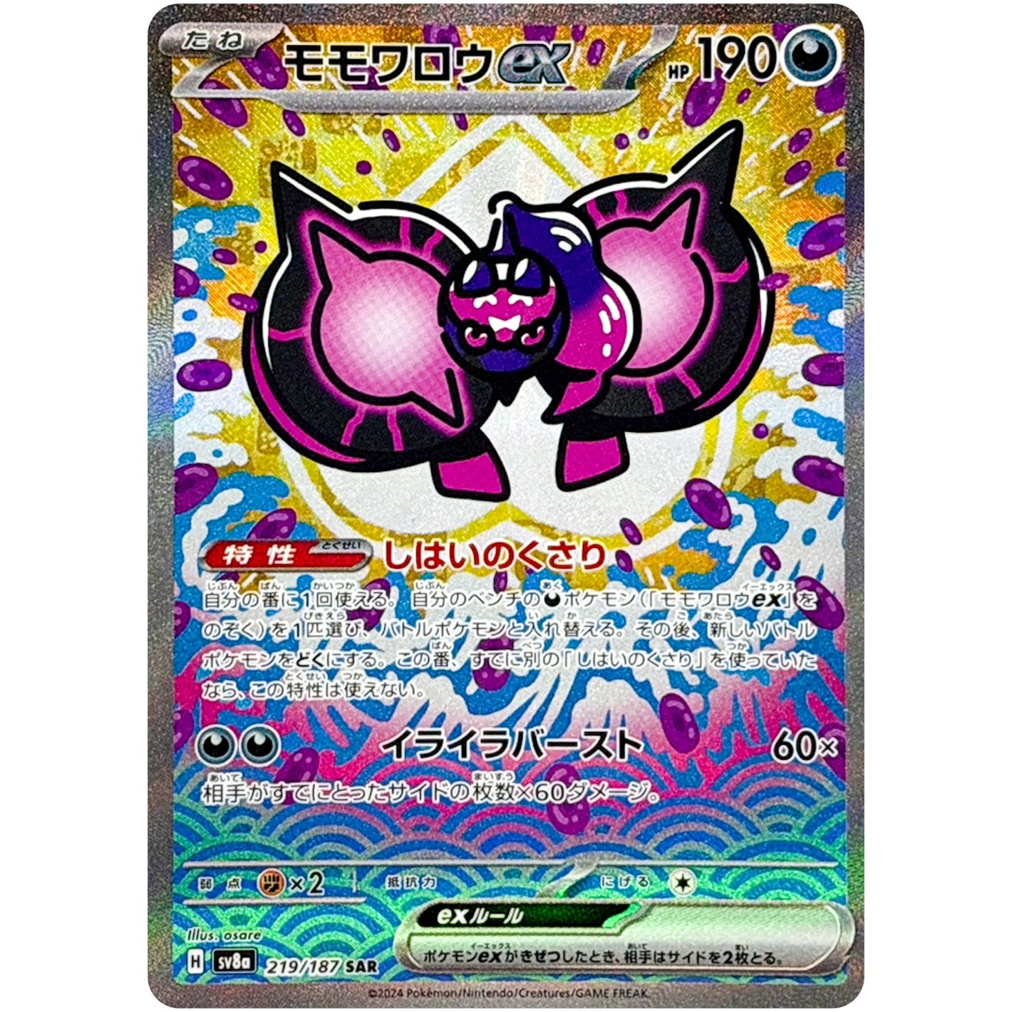 Pecharunt ex(SAR)[SV8a]{219/187}