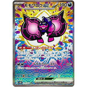 Pecharunt ex(SAR)[SV8a]{219/187}
