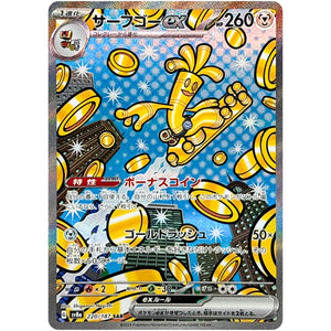 Gholdengo ex(SAR)[SV8a]{220/187}