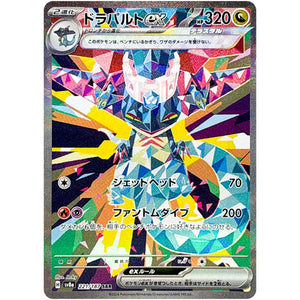 Dragapult ex(SAR)[SV8a]{221/187}
