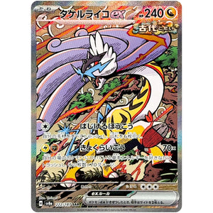 Raging Bolt ex(SAR)[SV8a]{222/187}