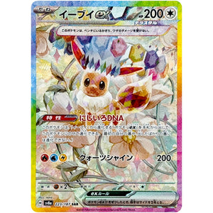 Eevee ex(SAR)[SV8a]{223/187}