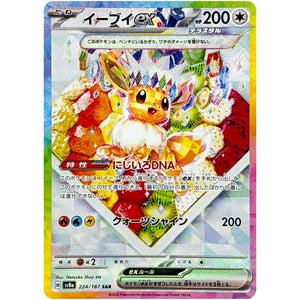 Eevee ex(SAR)[SV8a]{224/187}