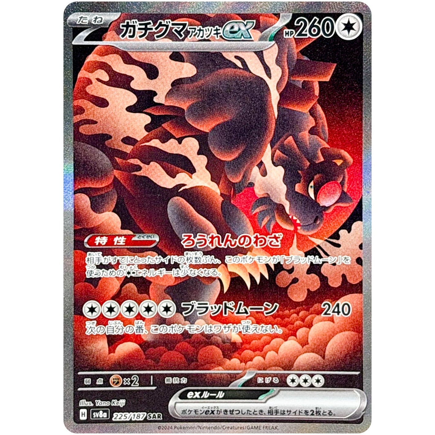 Bloodmoon Ursaluna ex(SAR)[SV8a]{225/187}