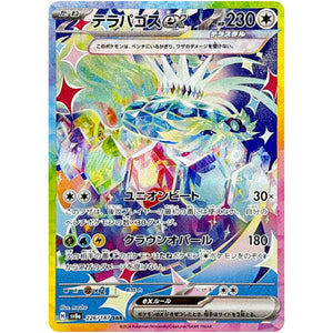 Terapagos ex(SAR)[SV8a]{226/187}