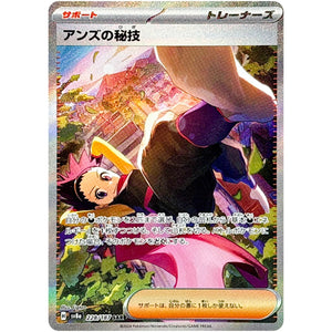 Janine's Secret Art(SAR)[SV8a]{228/187}