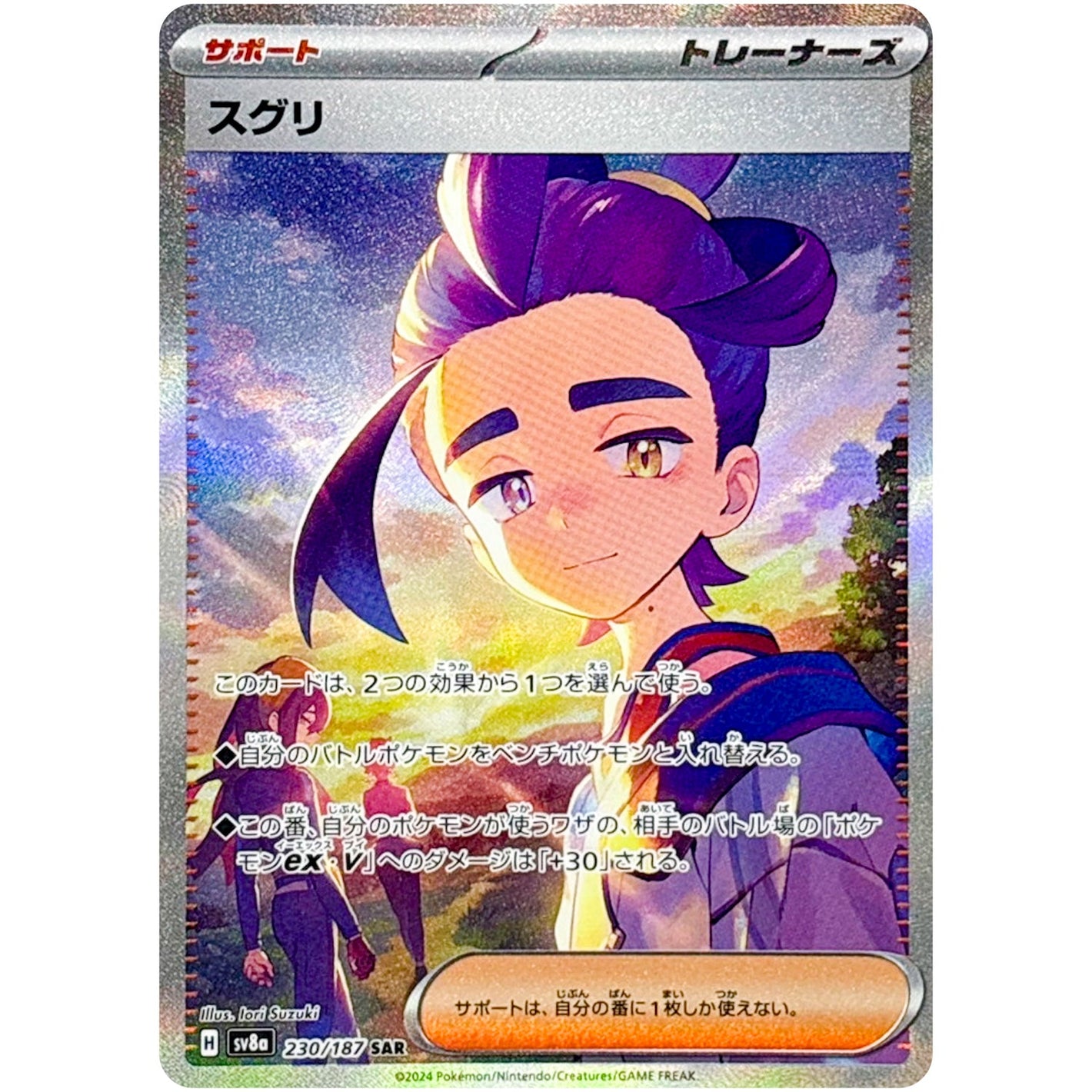 Kieran(SAR)[SV8a]{230/187}