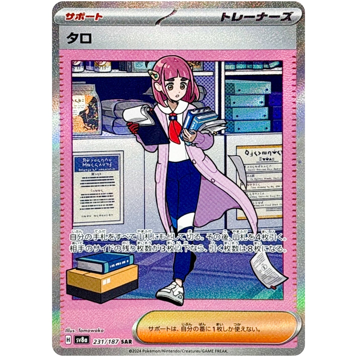 Lacey(SAR)[SV8a]{231/187}